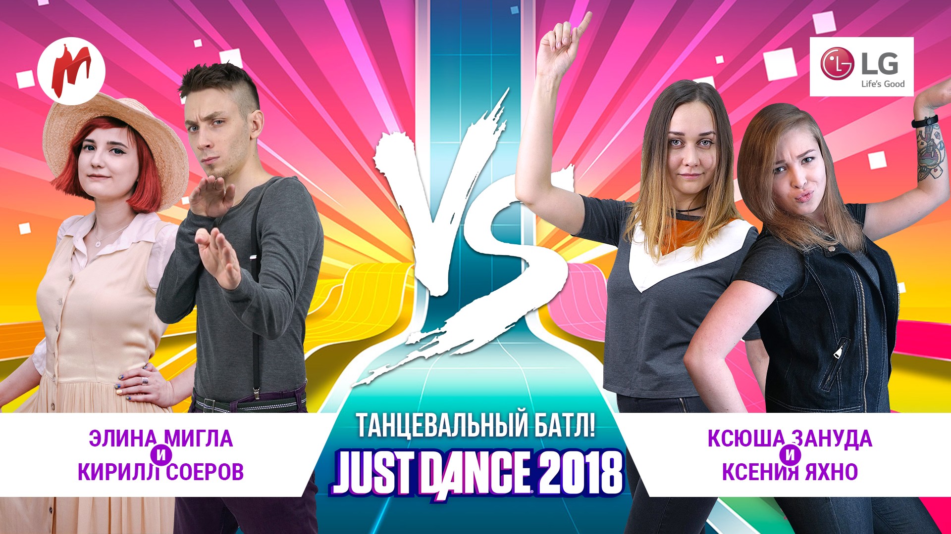 Стать третьими: первый батл финала танцевального турнира Игромании - изображение обложка