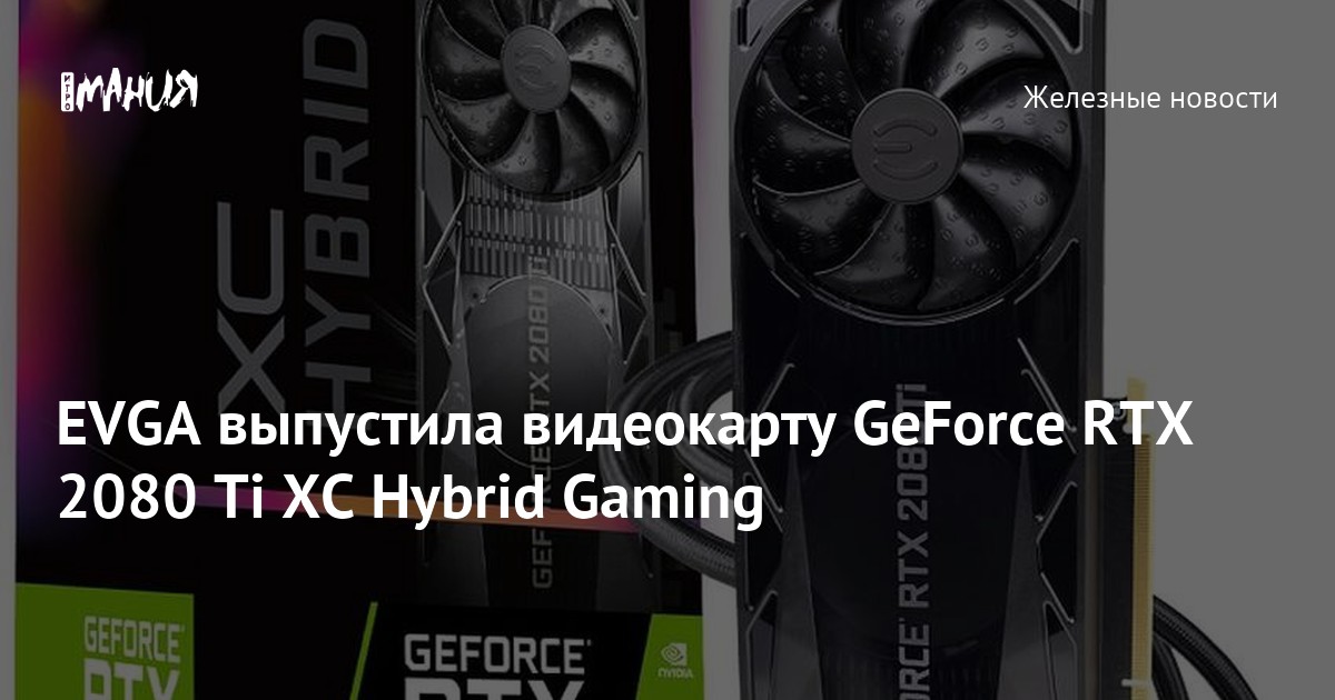 Evga geforce rtx 2080 ti sales xc hybrid gaming