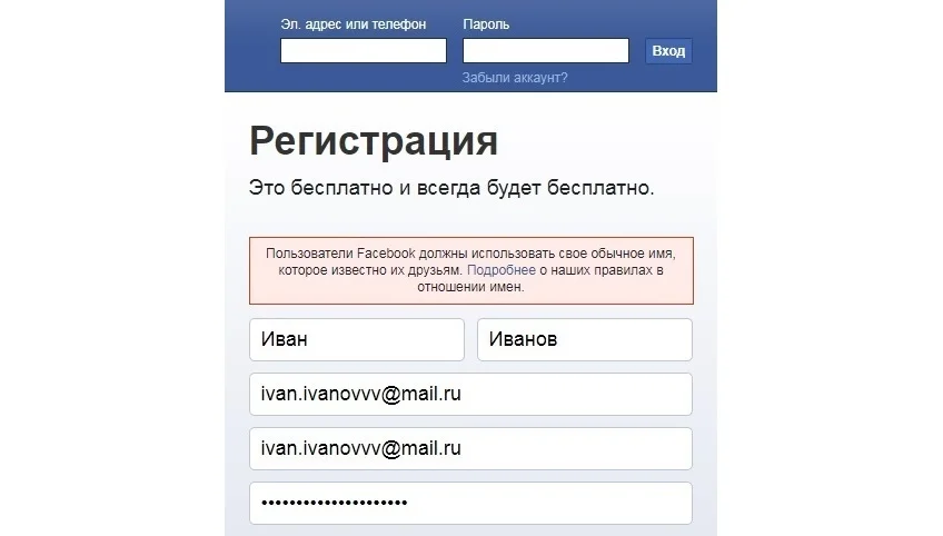 Facebook отказался регистрировать пользователя с именем Иван Иванов - фото 1
