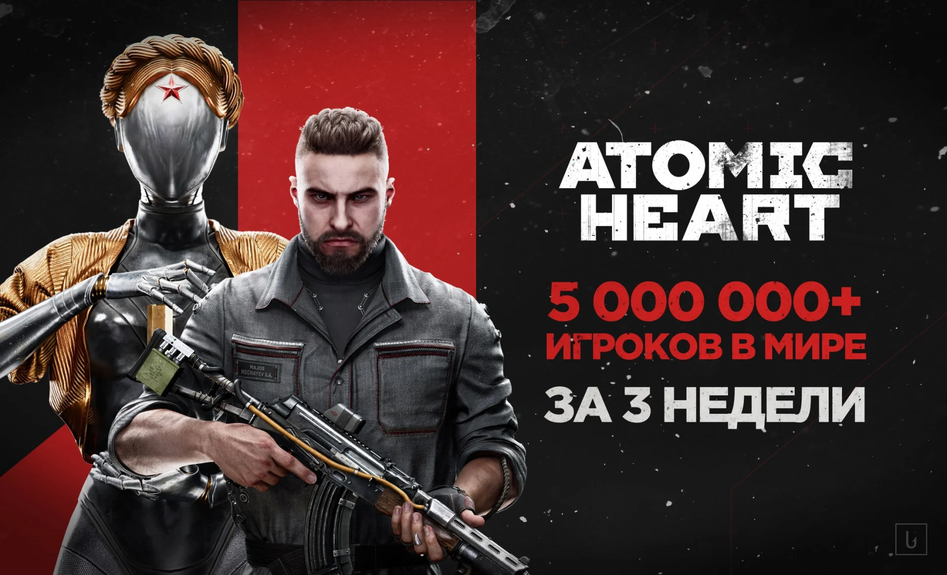 Число игроков Atomic Heart превысило 5 миллионов - фото 1