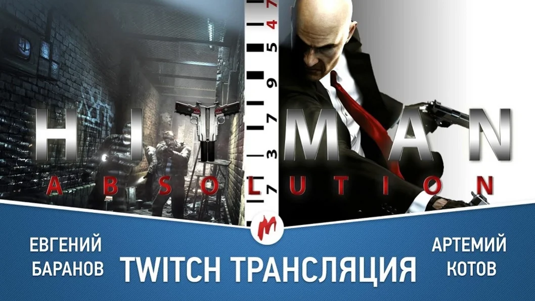 Марафон по Dark Souls 3 и Hitman: Absolution в прямом эфире «Игромании» - фото 3