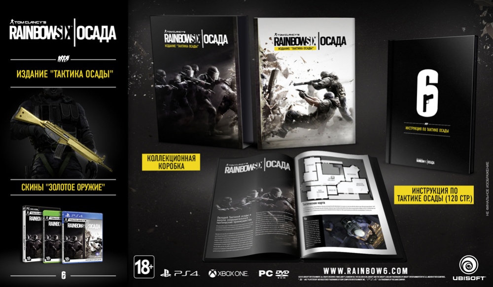 Ubisoft показала коллекционное издание Rainbow Six: Siege для России - изображение 1 Ubisoft показала коллекционное издание Rainbow Six: Siege для России - фото 1