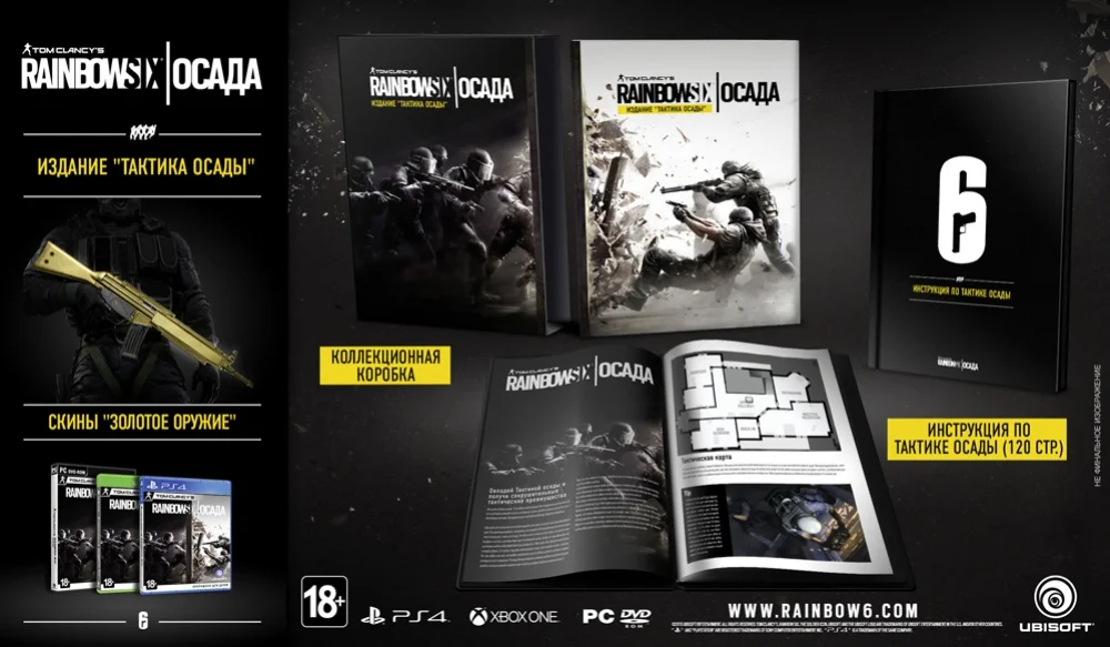Ubisoft показала коллекционное издание Rainbow Six: Siege для России - фото 1