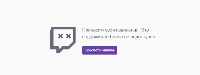 Twitch заблокировал канал портала StopGame - фото 1