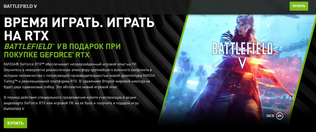 NVIDIA дарит Battlefield V покупателям карт GeForce RTX - фото 1