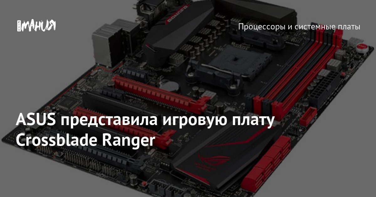 Asus crossblade ranger best sale
