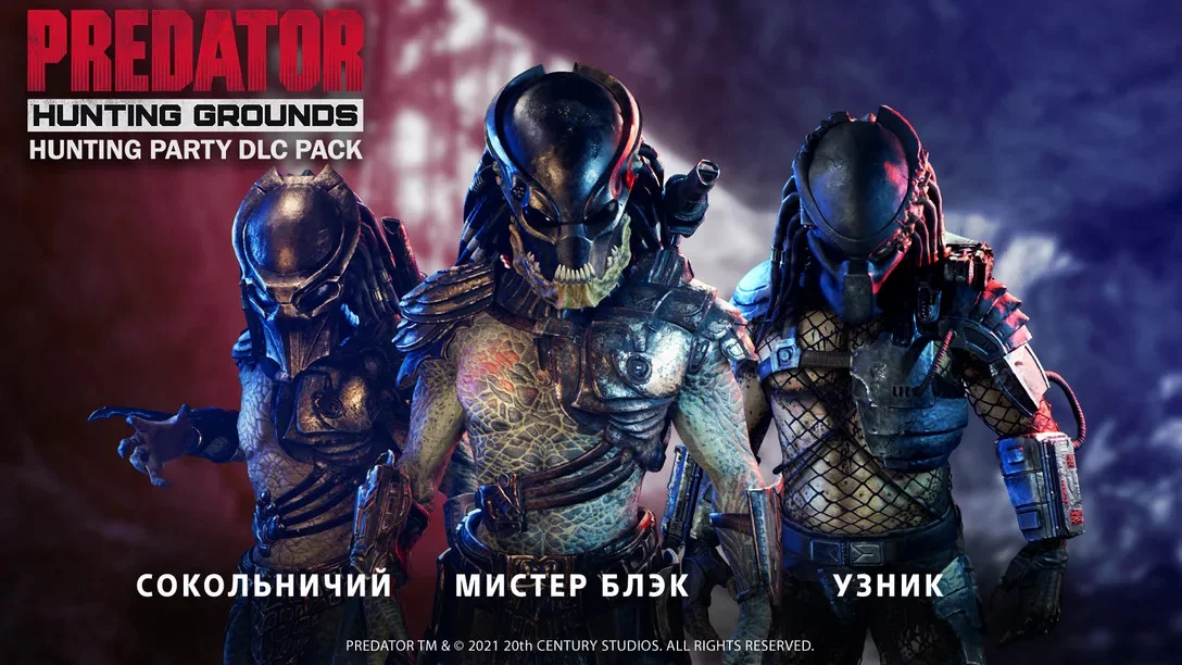 Для Predator: Hunting Grounds вышли обновление и DLC с новыми хищниками - фото 1