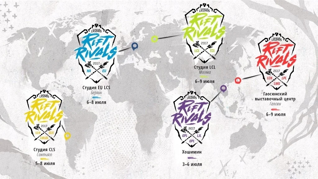Riot Games проведет турнир Rift Rivals, в котором сразятся регионы-соперники - фото 1