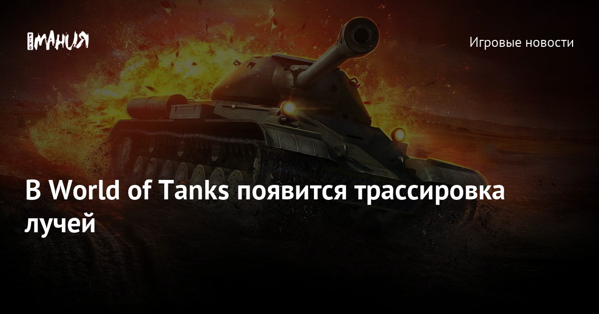 Карта варгейминг ворлд оф танк