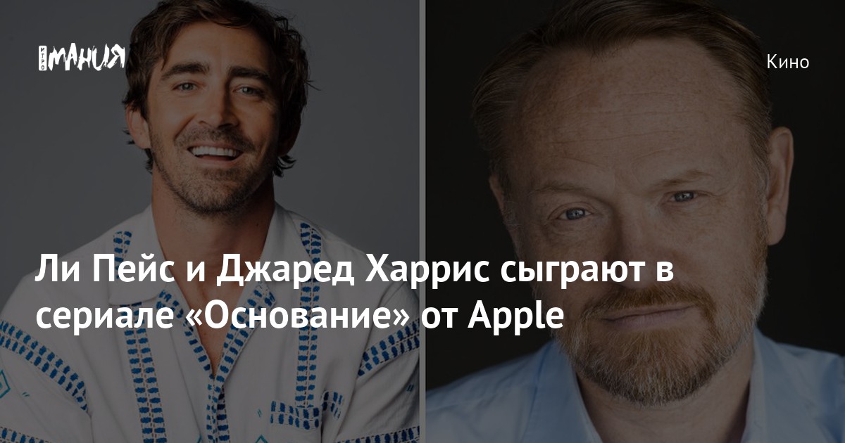 Джаред Харрис Игра Престолов