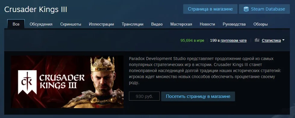 В Crusader Kings III уже играют почти 100 тысяч человек в Steam - фото 1
