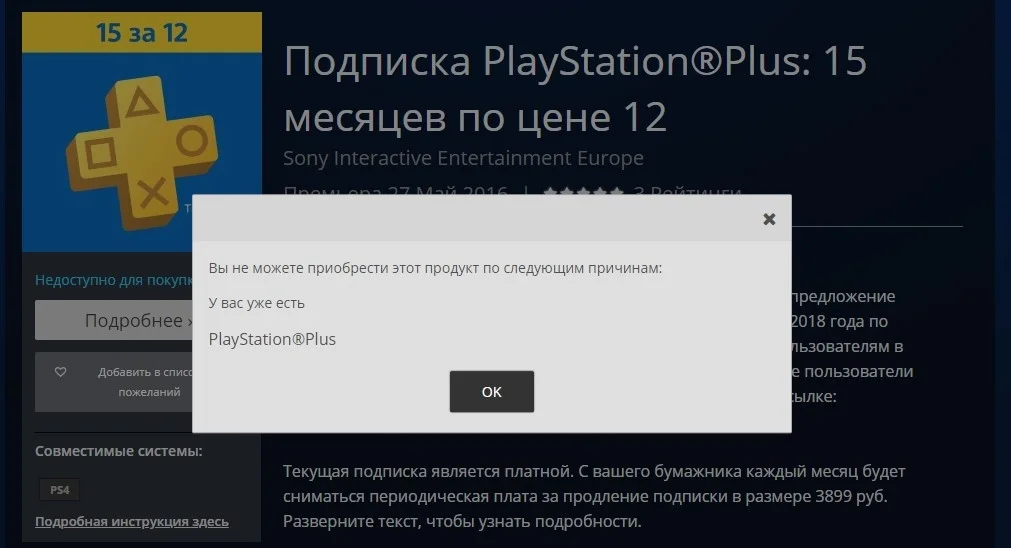 Из-за акции Sony подписчики PS Plus не могут продлить сервис на 3 или 12 месяцев - фото 1