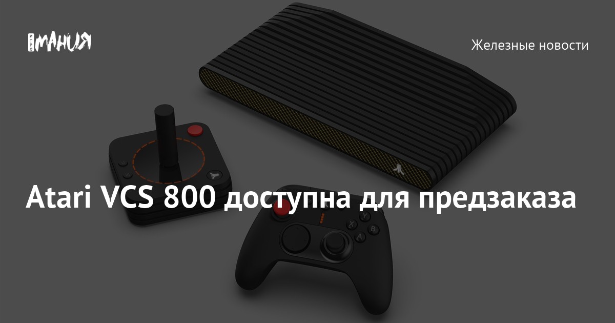 Atari vcs 800 2025