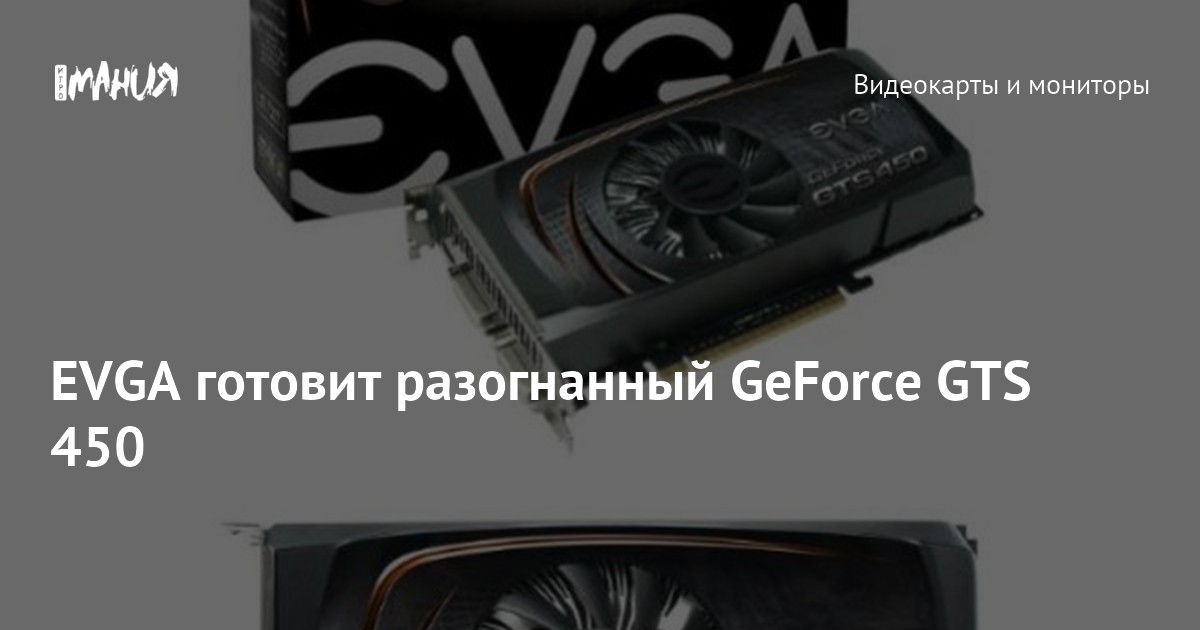 Evga best sale gts 450