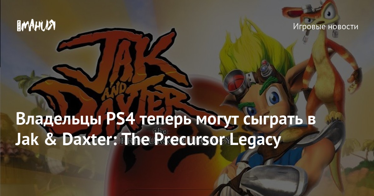 Jak and daxter the precursor legacy deals ps4