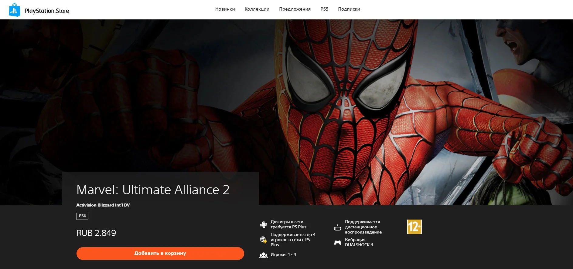 Marvel Ultimate Alliance 2 внезапно вернули в продажу для PS4 — анонса не было - фото 1