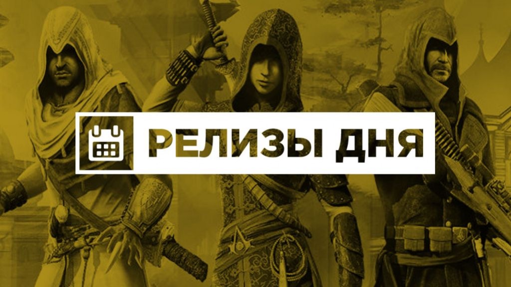 Релизы дня (12 января) - изображение обложка