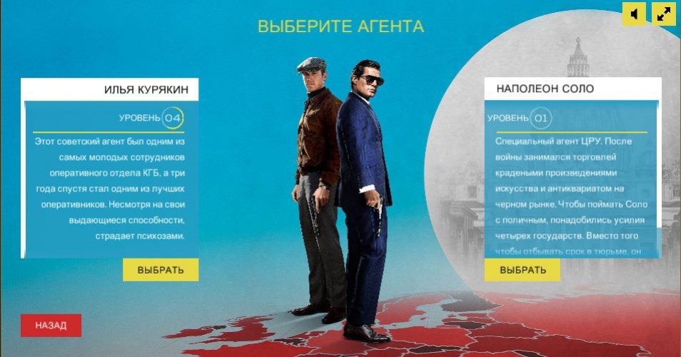 По фильму «Агенты А.Н.К.Л.» выпустили бесплатную игру - изображение 1 По фильму «Агенты А.Н.К.Л.» выпустили бесплатную игру - фото 1