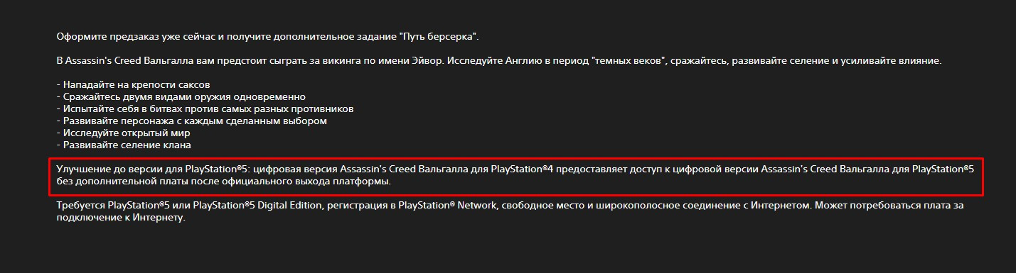 Изучаем новую веб-версию PS Store — особенности, внешний вид, недостатки - изображение 9 Изучаем новую веб-версию PS Store — особенности, внешний вид, недостатки - фото 9