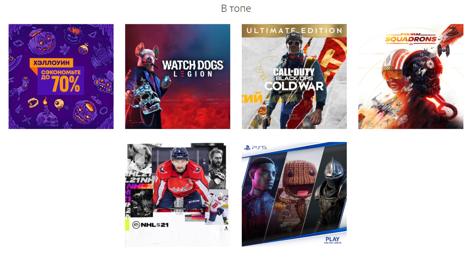 Изучаем новую веб-версию PS Store — особенности, внешний вид, недостатки - изображение 2 Изучаем новую веб-версию PS Store — особенности, внешний вид, недостатки - фото 2