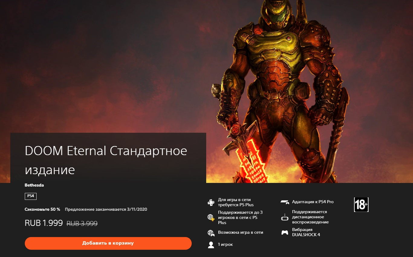 Изучаем новую веб-версию PS Store — особенности, внешний вид, недостатки - изображение 4 Изучаем новую веб-версию PS Store — особенности, внешний вид, недостатки - фото 4