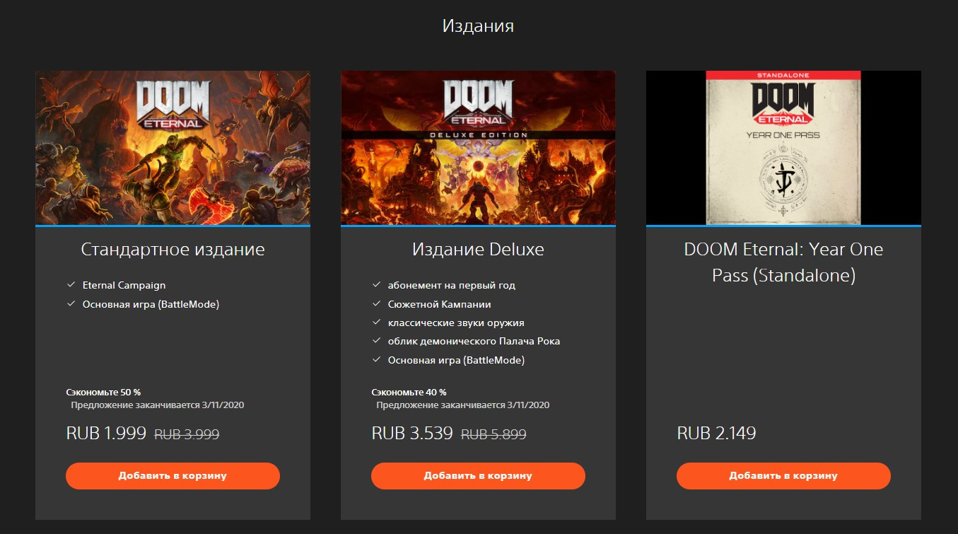 Изучаем новую веб-версию PS Store — особенности, внешний вид, недостатки - изображение 5 Изучаем новую веб-версию PS Store — особенности, внешний вид, недостатки - фото 5