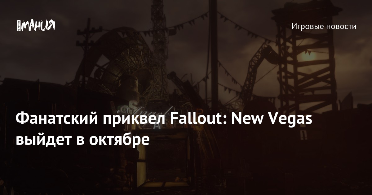 Fallout фанатские проекты