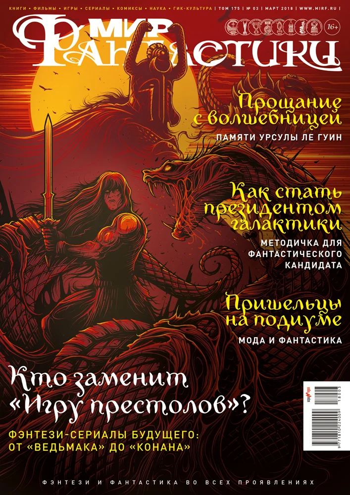 «Мир фантастики» поговорил с Лукьяненко о «Черновике» - фото 1
