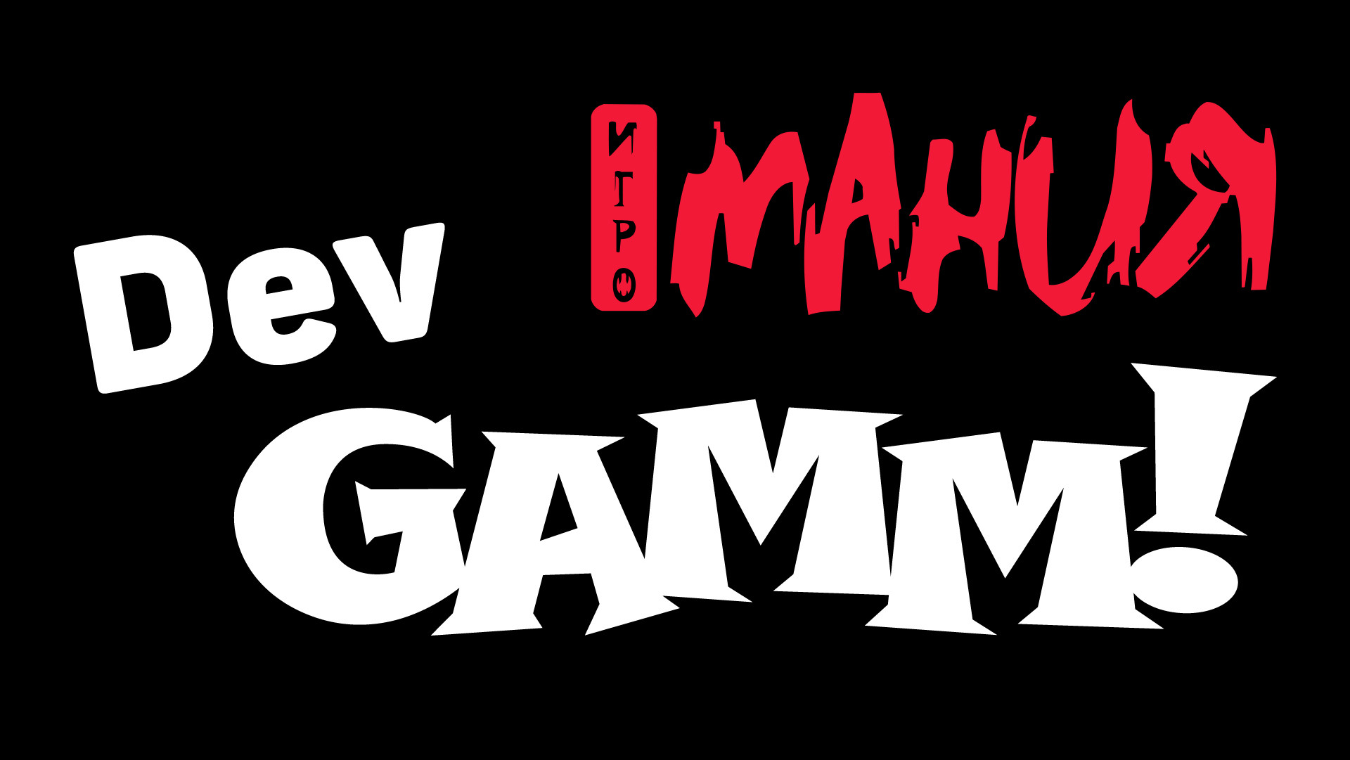 Игромания стартовала трансляцию DevGAMM - изображение обложка