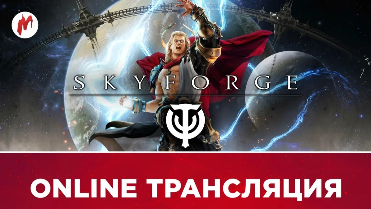 Расписание стримов «Игромании»: SkyForge и Playerunknown’s Battlegrounds - фото 1