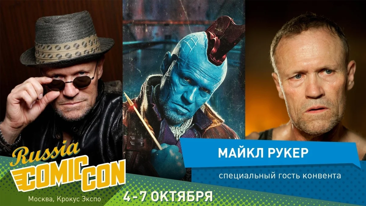 Герой «Стражей Галактики» приедет на Comic Con Russia 2018 - фото 1
