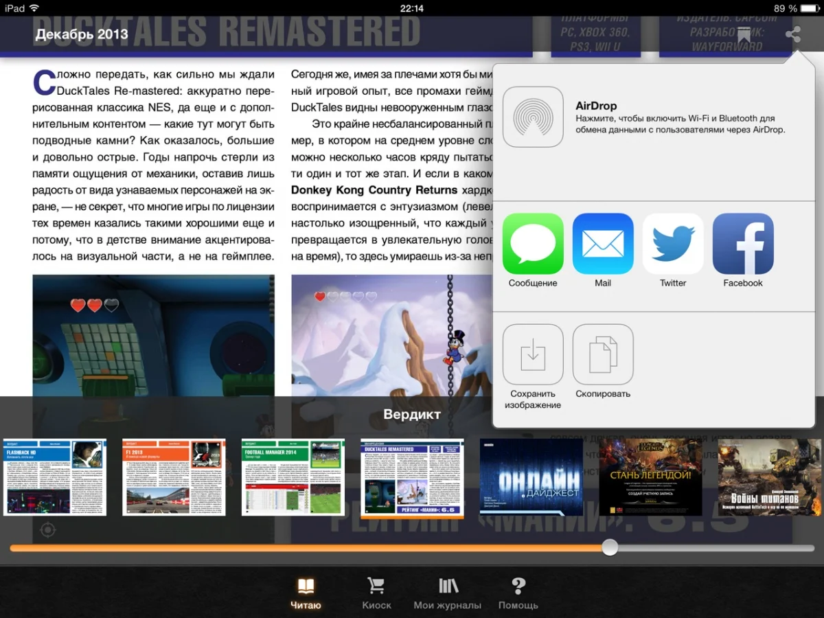 Новая «Игромания для iPad» уже в продаже! - фото 2