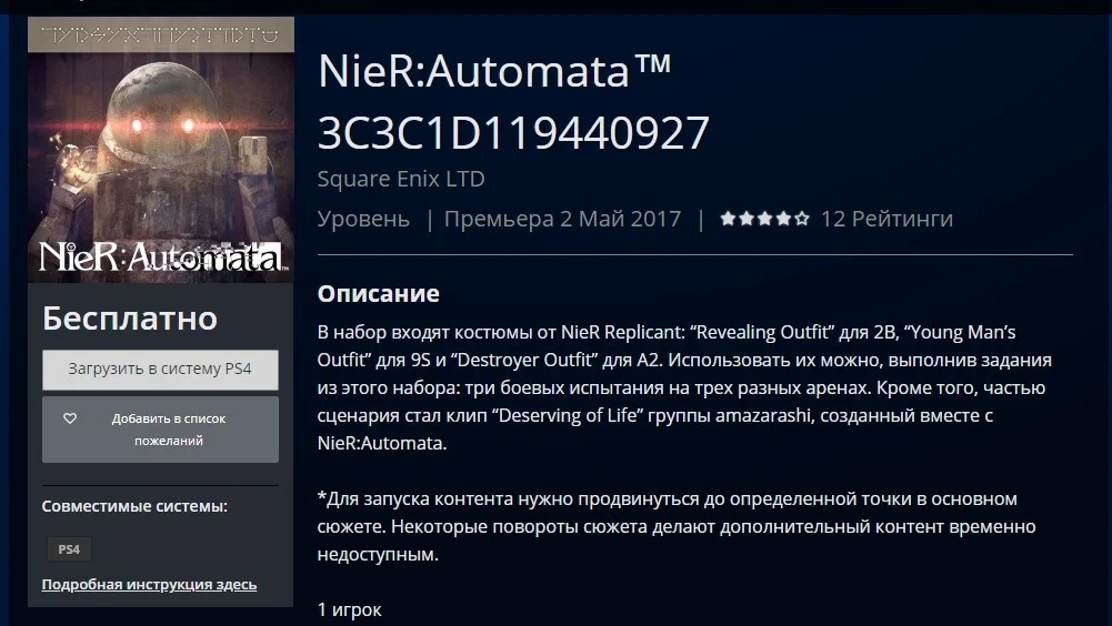 Дополнение 3C3C1D119440927 для NieR: Automata стало бесплатным в PS Store (уже нет) - фото 1