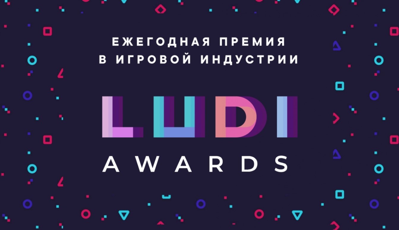 Голосуйте в новой игровой премии Ludi Awards! - изображение обложка