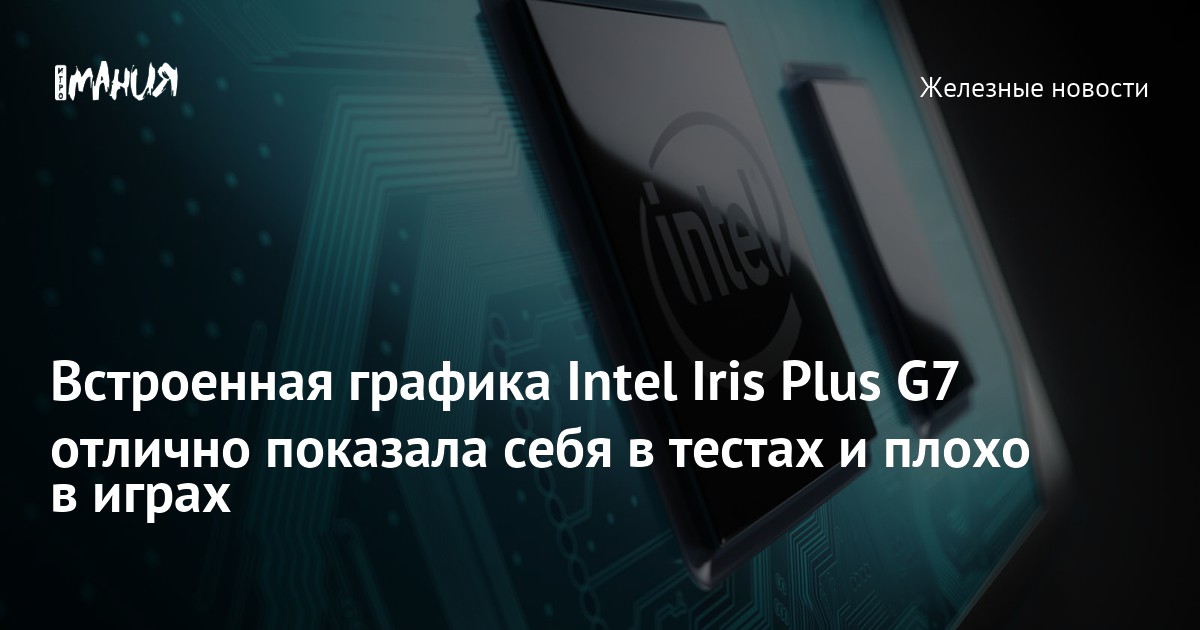 Intel iris plus g7 outlet