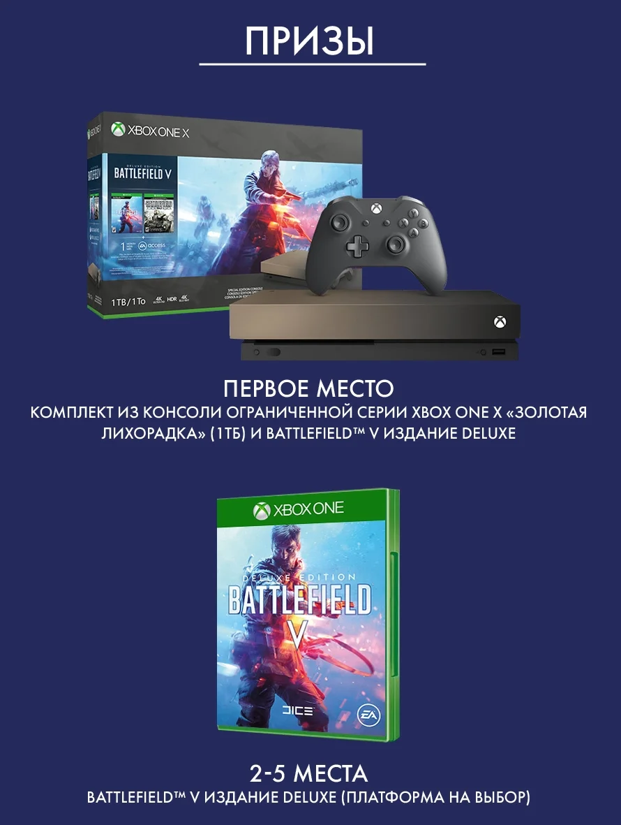 Xbox One X для знатока Battlefield в Центре запуска Battlefield V! - фото 1