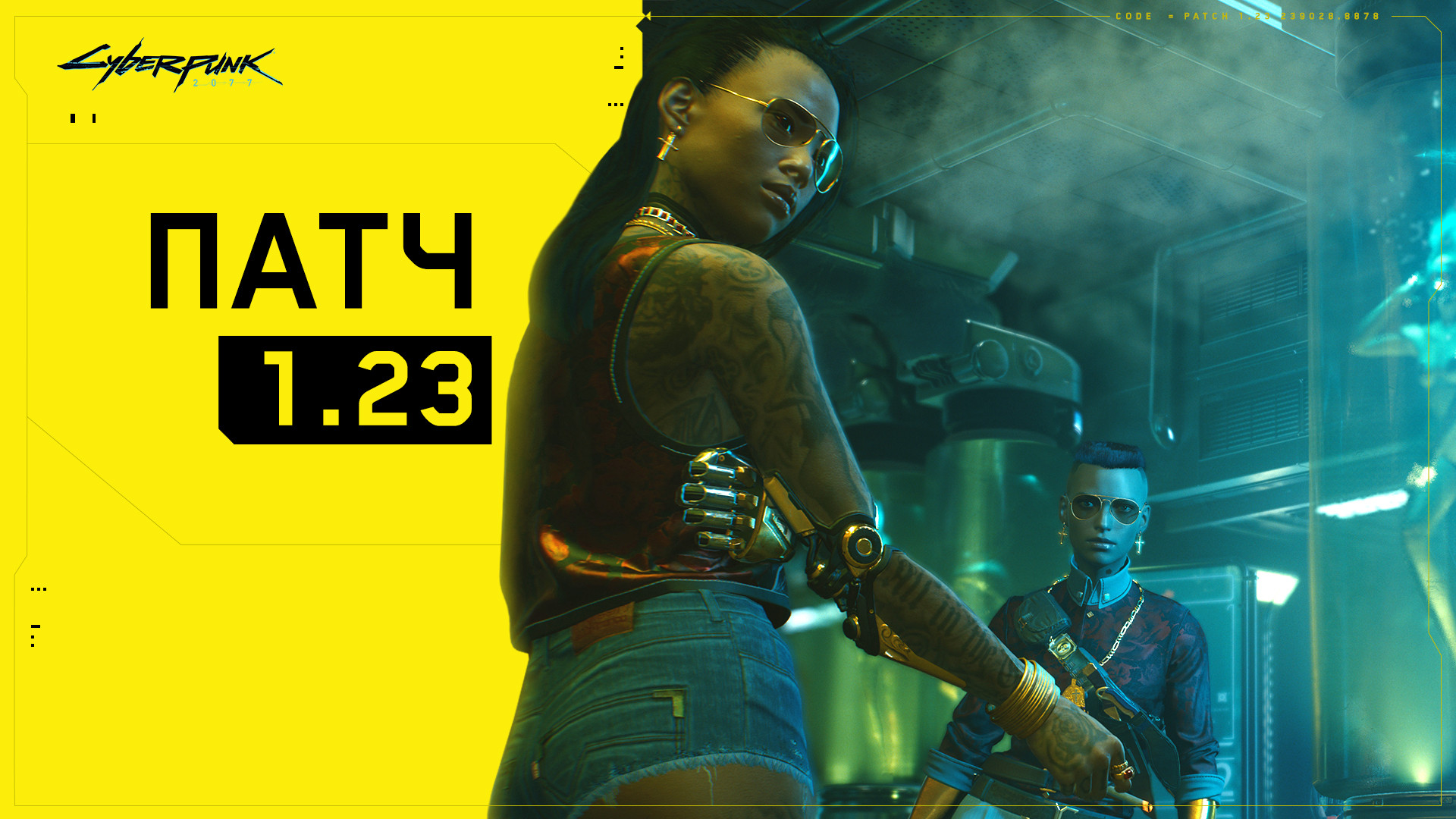 Для Cyberpunk 2077 выпустили свежий патч с 60 исправлениями - изображение обложка