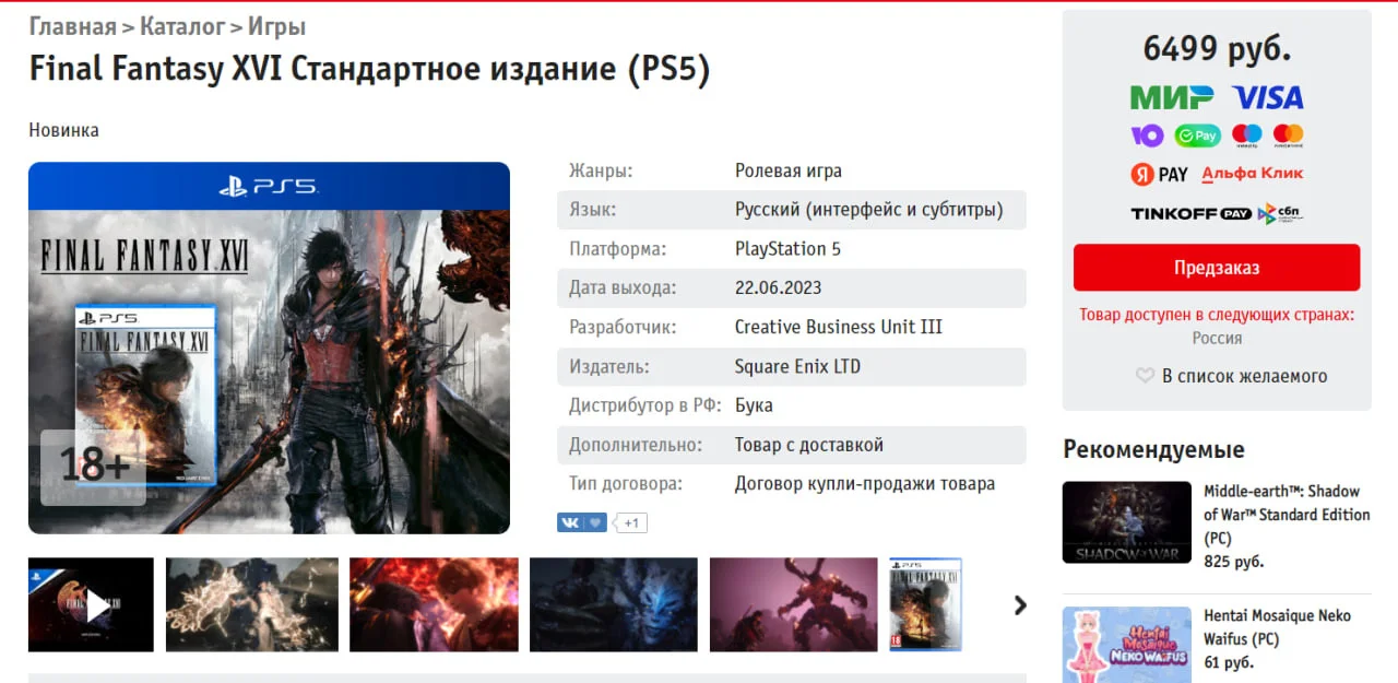 Final Fantasy 16 будет поддерживать русские субтитры - фото 1