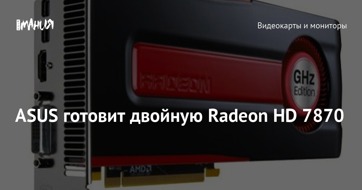 Asus hd 7870 store