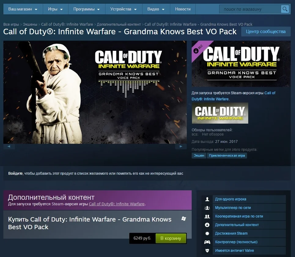 Почему мелкое дополнение для CoD: Infinite Warfare стоит 6000 рублей в Steam? - фото 1