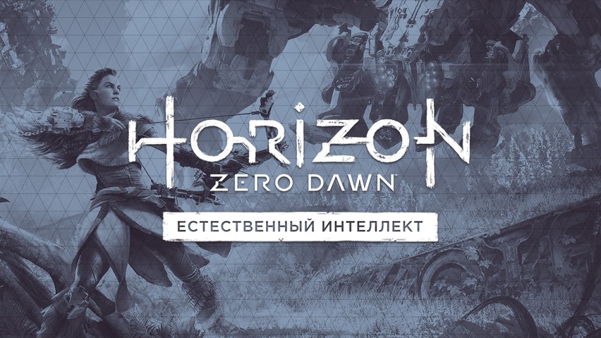 В конкурсе по Horizon Zero Dawn можно выиграть консоль PS4 Slim - изображение обложка