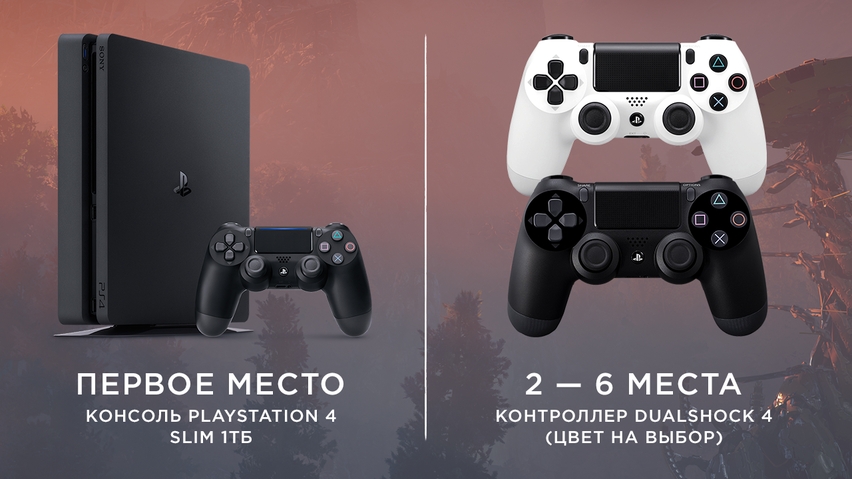В конкурсе по Horizon Zero Dawn можно выиграть консоль PS4 Slim - изображение 1 В конкурсе по Horizon Zero Dawn можно выиграть консоль PS4 Slim - фото 1