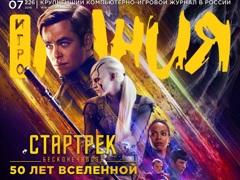 Игромания №7/2016 уже в продаже - изображение обложка