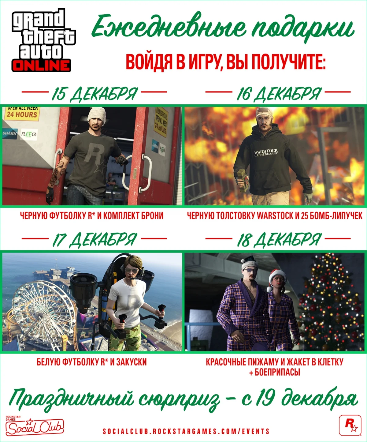 Приодеться и подзаправиться: в GTA Online выдают праздничные бонусы - фото 1