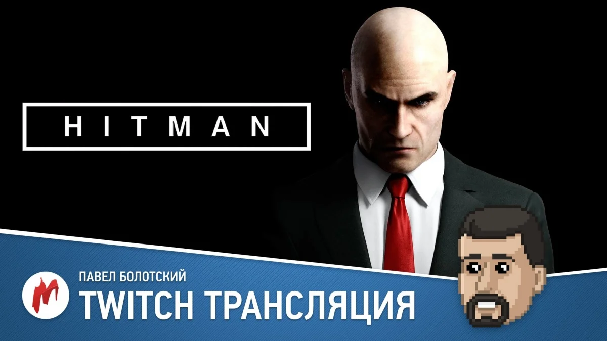 Hitman и «Полное погружение» в Batman: Arkham City на Twitch-канале «Игромании» - фото 1