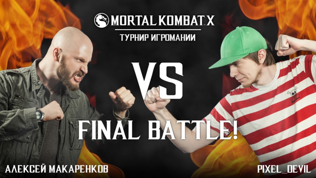 Сегодня состоится финал турнира по Mortal Kombat X - изображение обложка