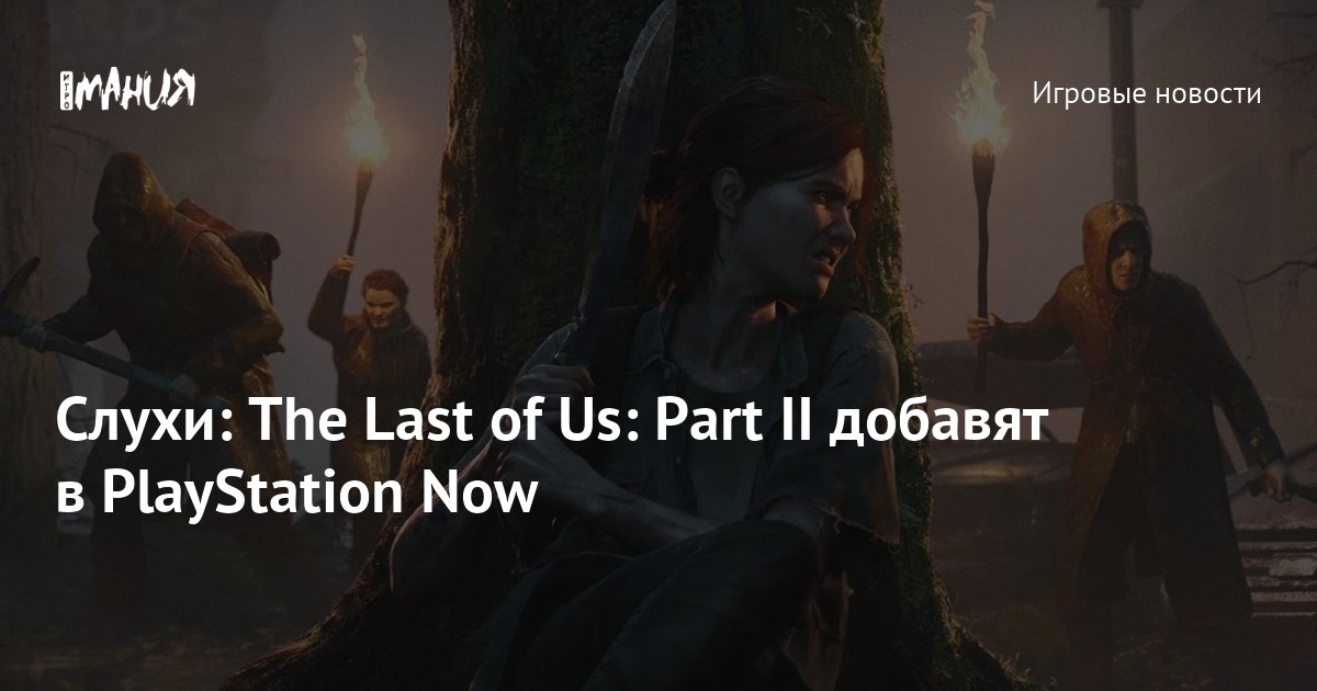 The last of us part 2 ps now store