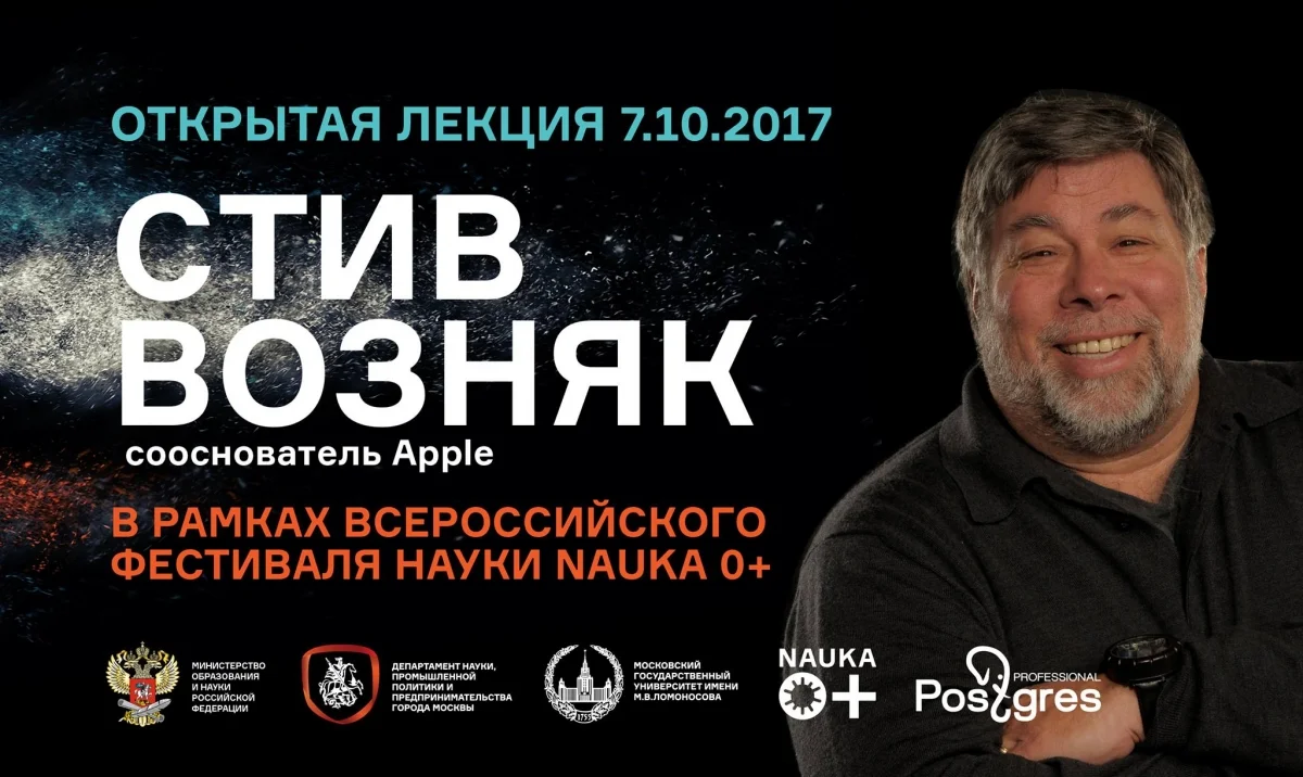 Стив Возняк приедет в Москву и прочтёт лекцию в МГУ - фото 1