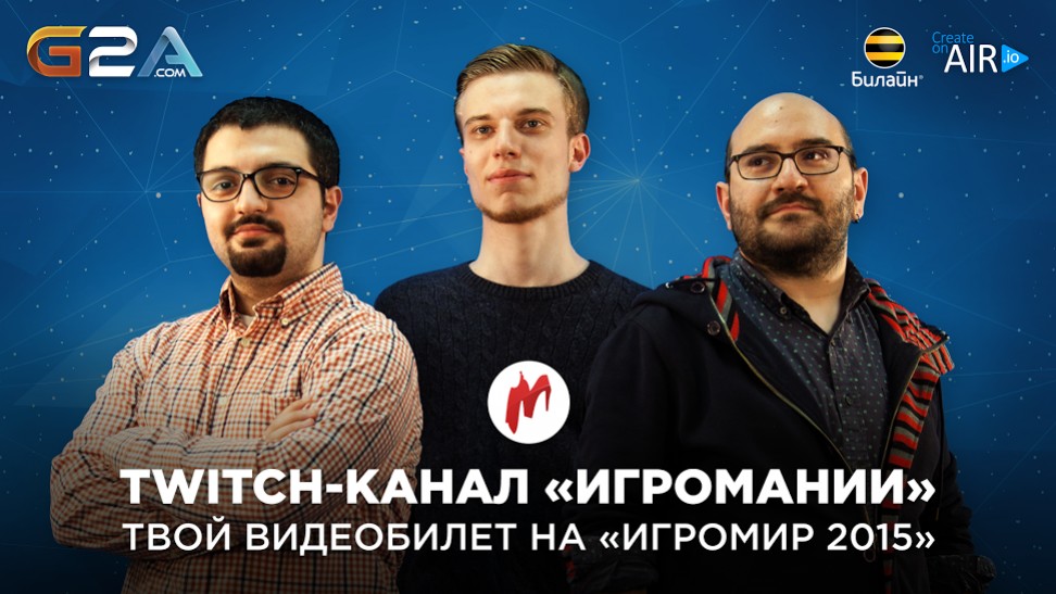 Смотрите записи трансляций с «Игромира» на YouTube! - изображение обложка