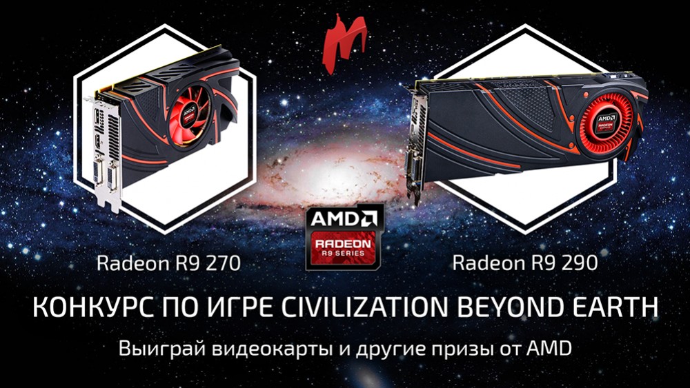 «Игромания.ру» и AMD запускают конкурс по Civilization: Beyond Earth - изображение обложка